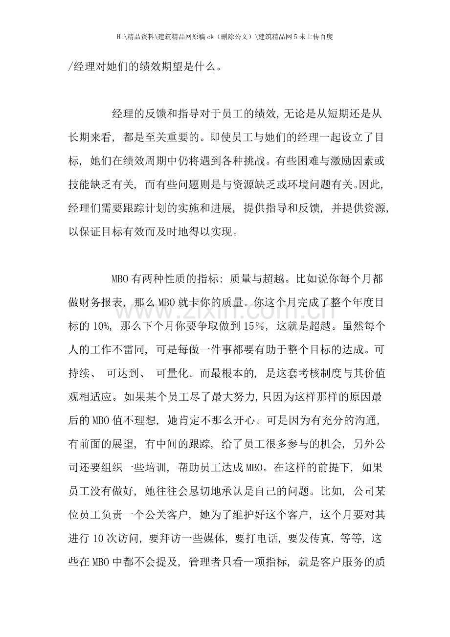 绩效考核导向创新.doc_第3页