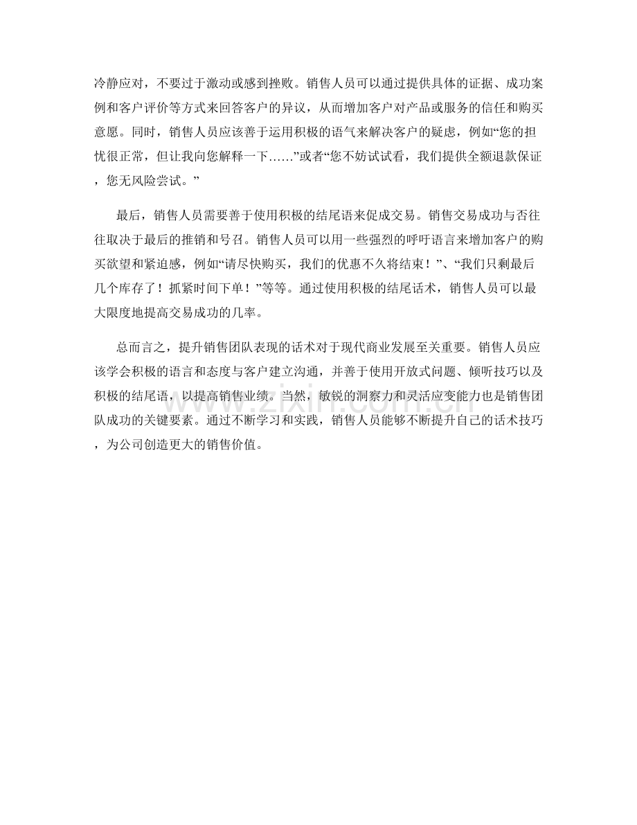 提升销售团队表现的话术.docx_第2页