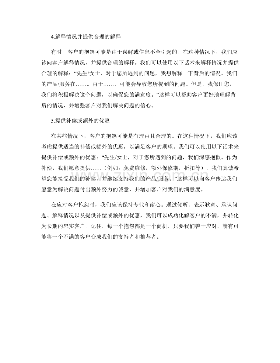 成功应对客户抱怨的汽车销售话术.docx_第2页