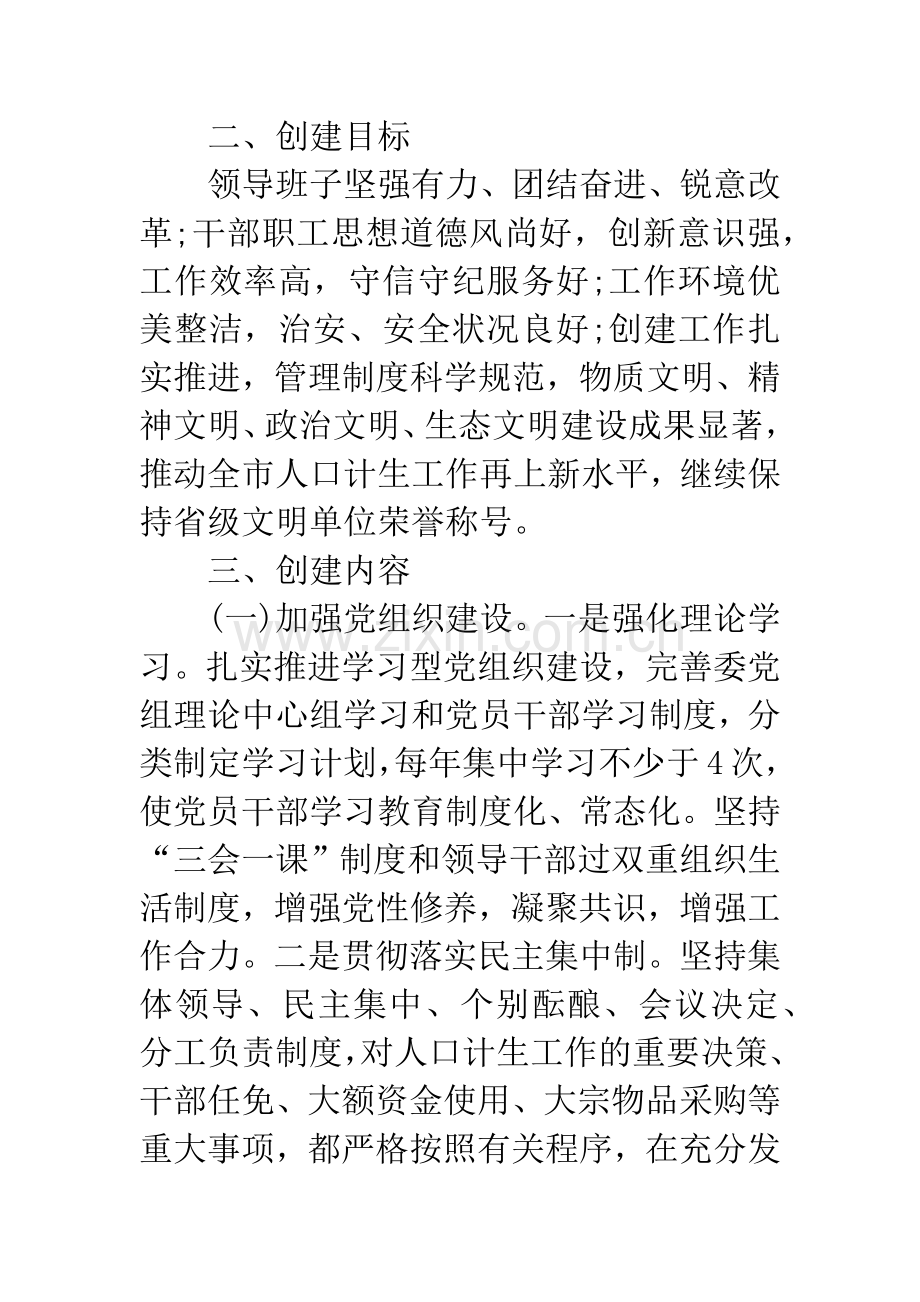 创建省级文明单位工作计划.docx_第2页