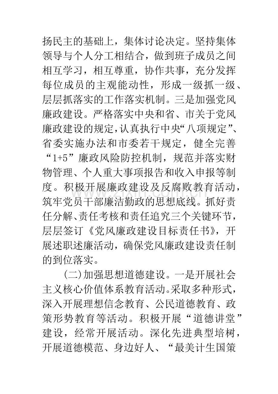 创建省级文明单位工作计划.docx_第3页