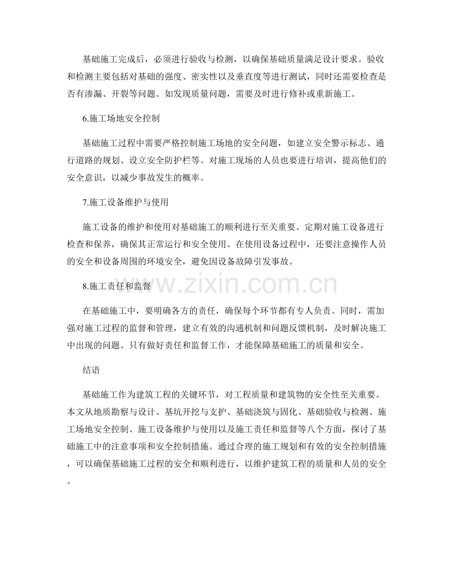 基础施工注意事项的实践要点与安全控制措施.docx_第2页