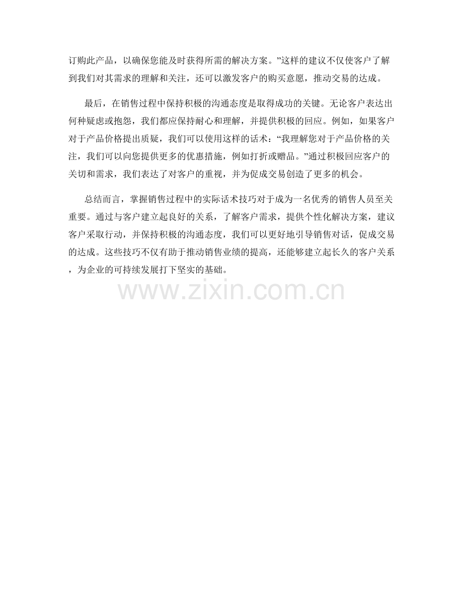 掌握销售过程中的实际话术技巧.docx_第2页