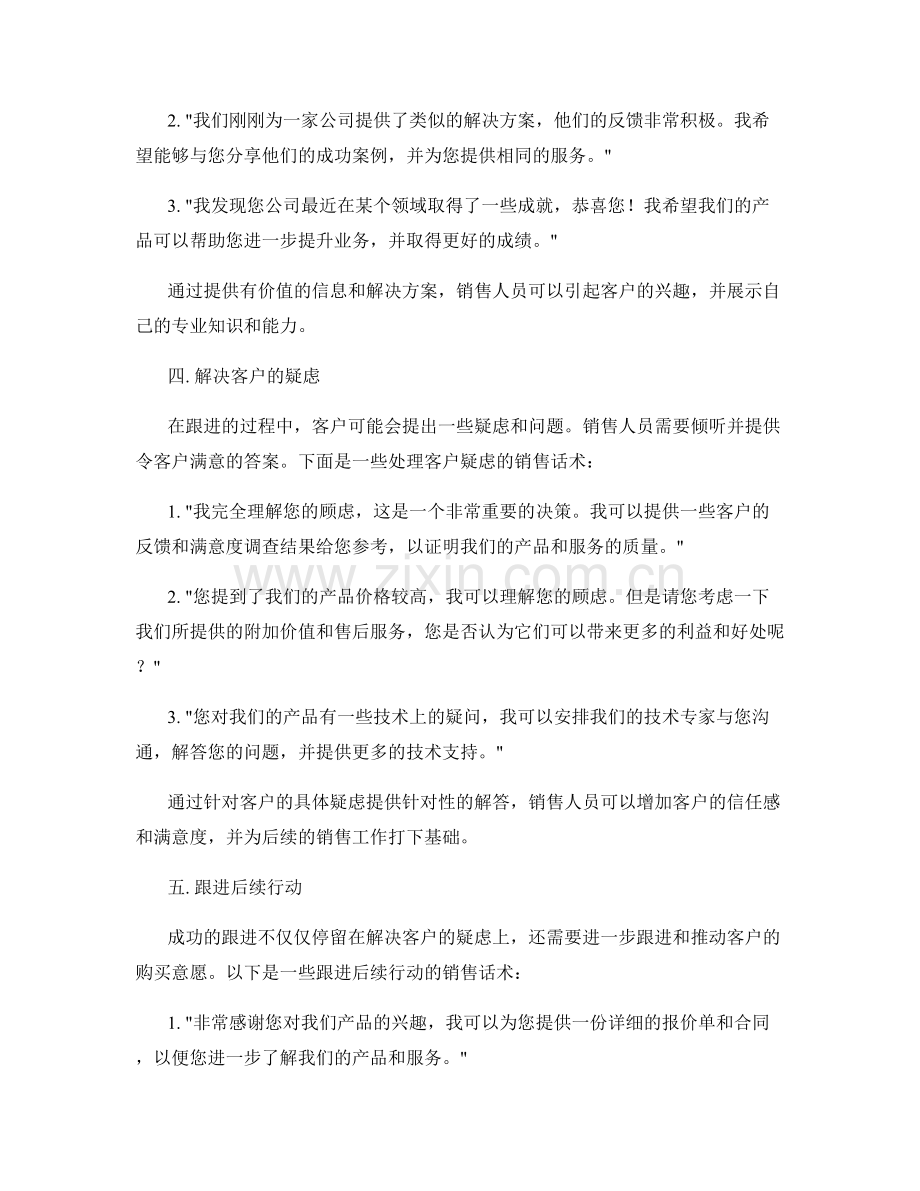 提高跟进能力的销售话术.docx_第2页