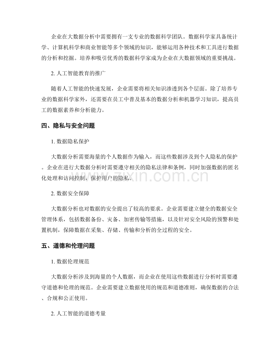 报告中分析企业在大数据分析中的应用.docx_第2页