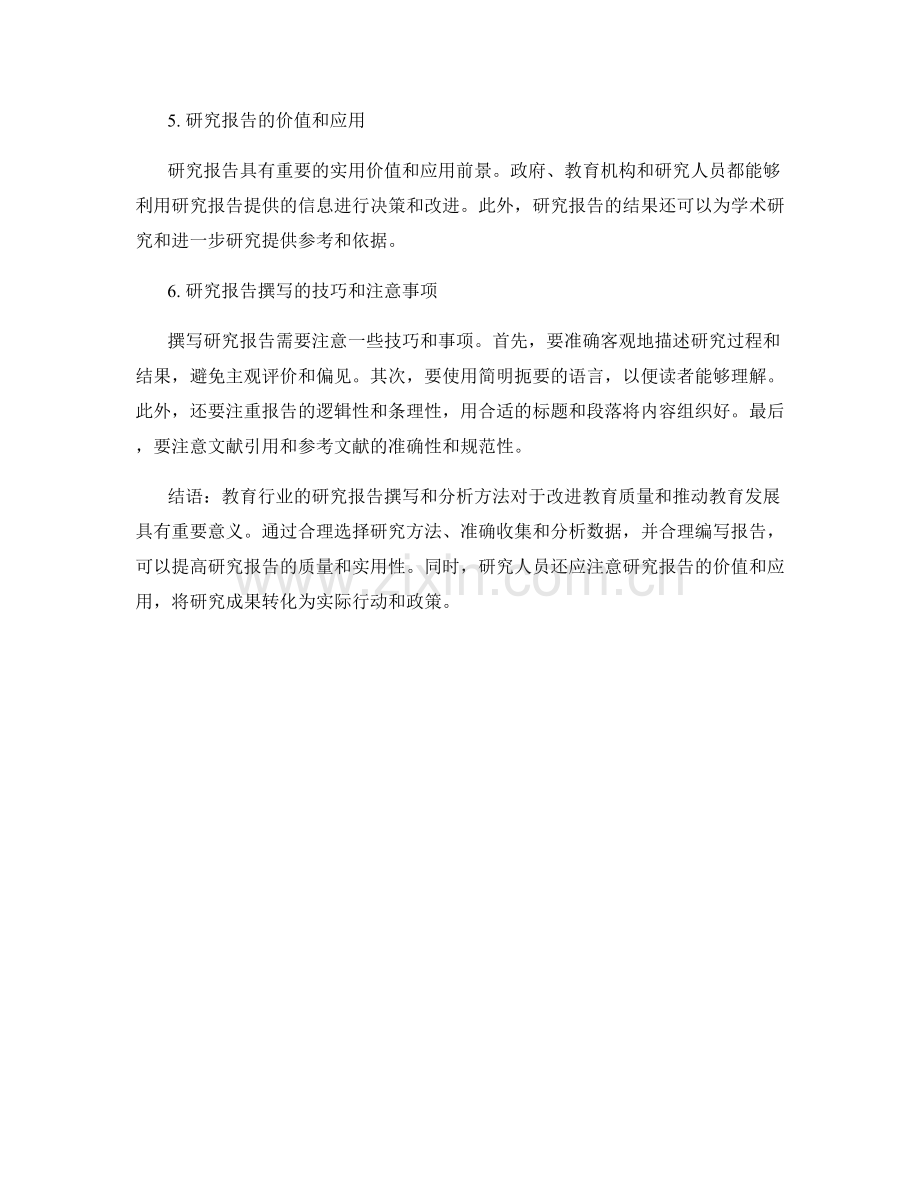 教育行业的研究报告撰写和分析方法.docx_第2页