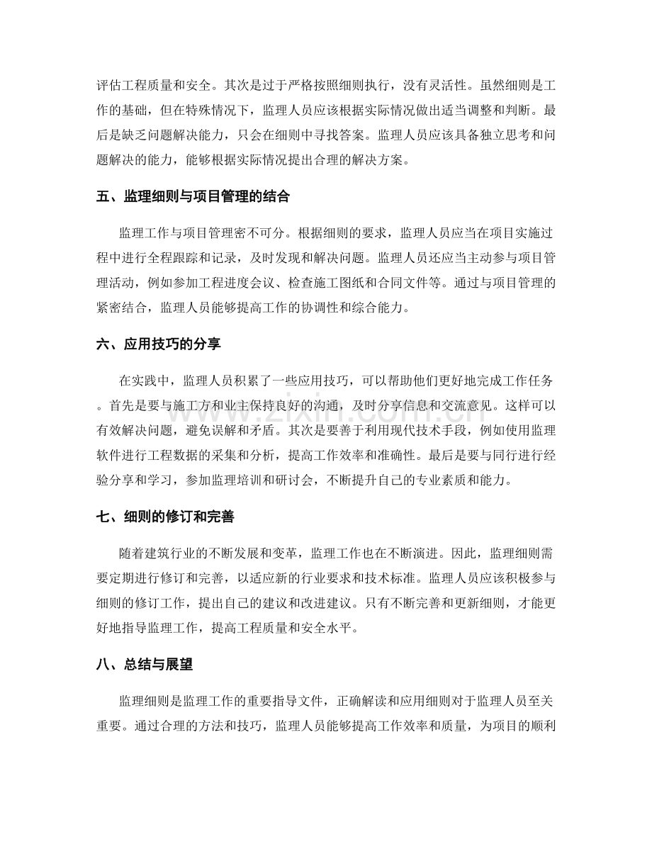 监理细则解读与应用技巧解析.docx_第2页