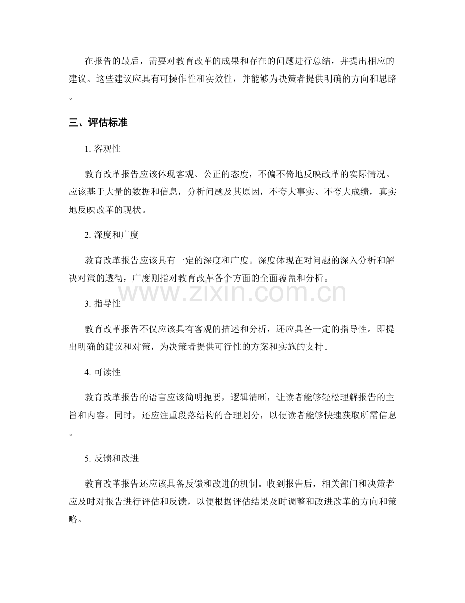 教育改革报告的写作指导与评估标准.docx_第2页