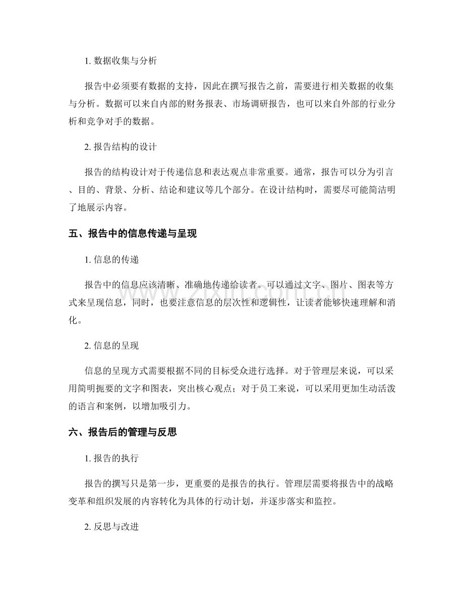 报告中的战略变革和组织发展.docx_第2页