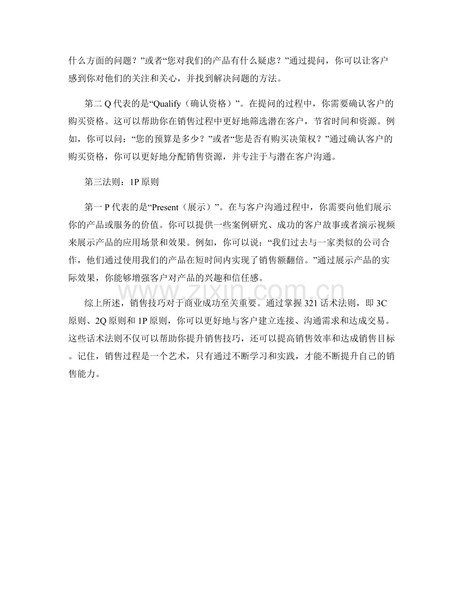 提升销售技巧的321话术法则.docx_第2页