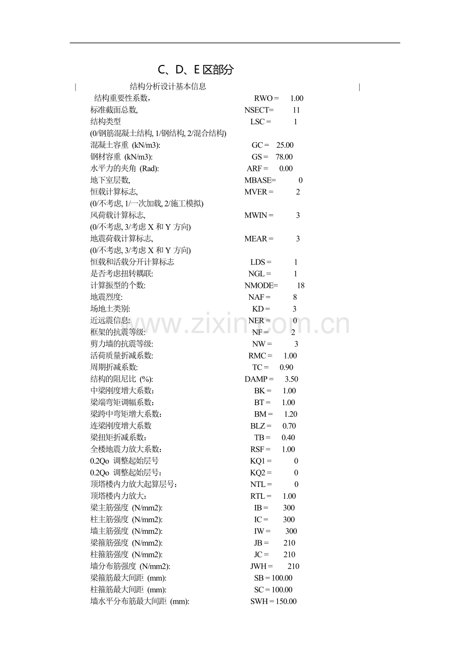 结构分析设计基本信息.doc_第1页