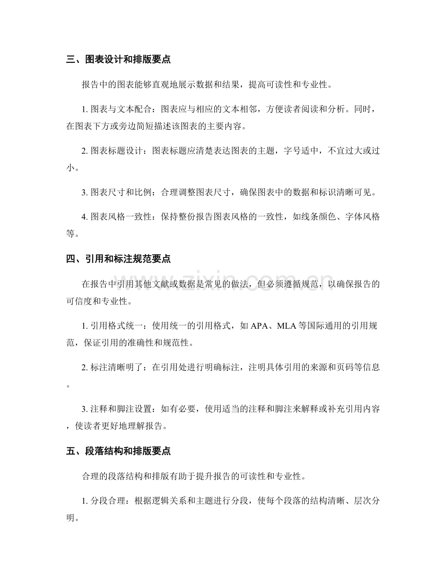 提高报告可读性和专业性的设计和排版要点.docx_第2页