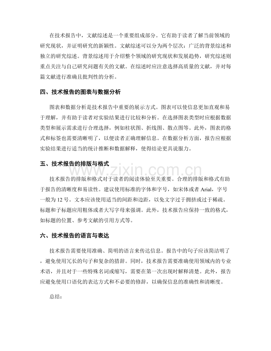 技术报告撰写的实用指南与技巧.docx_第2页