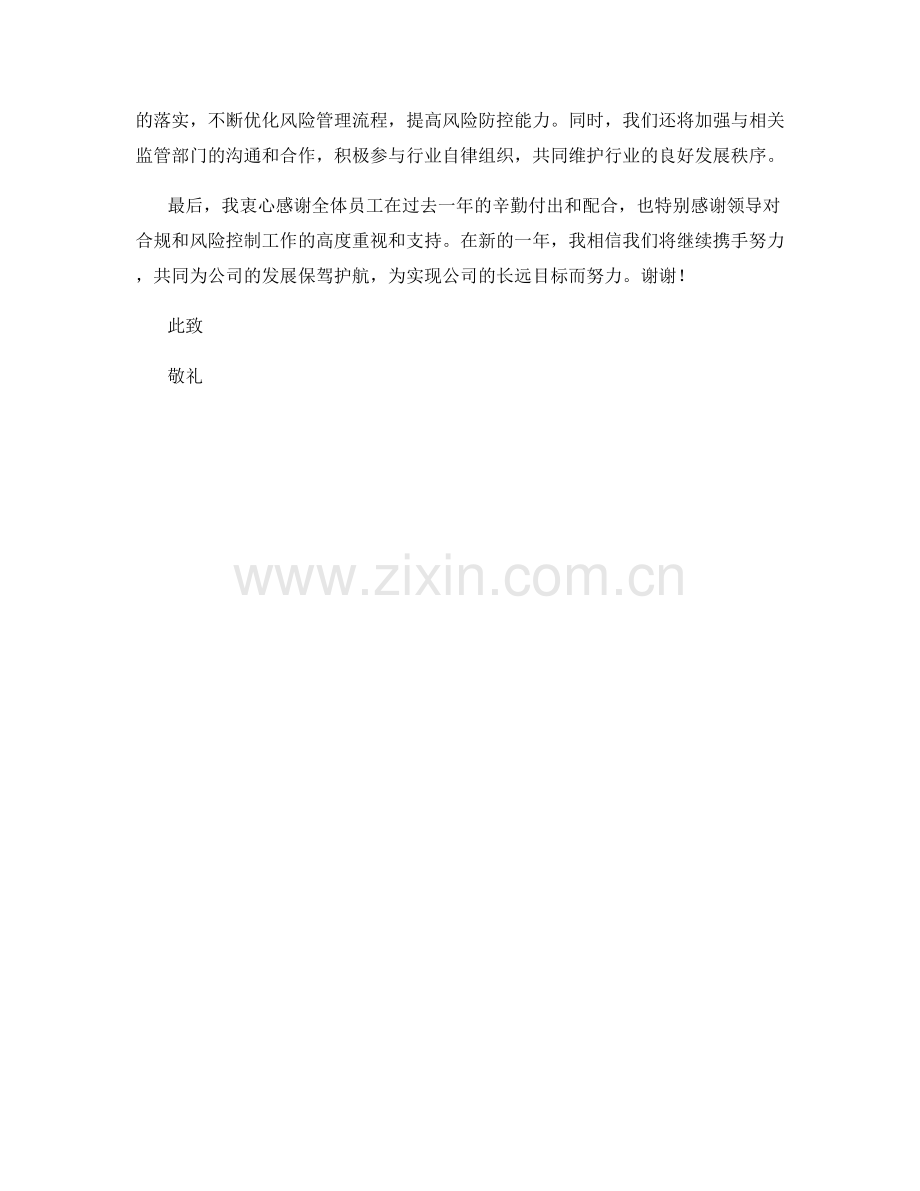 2023年度述职报告：合规与风险控制.docx_第2页