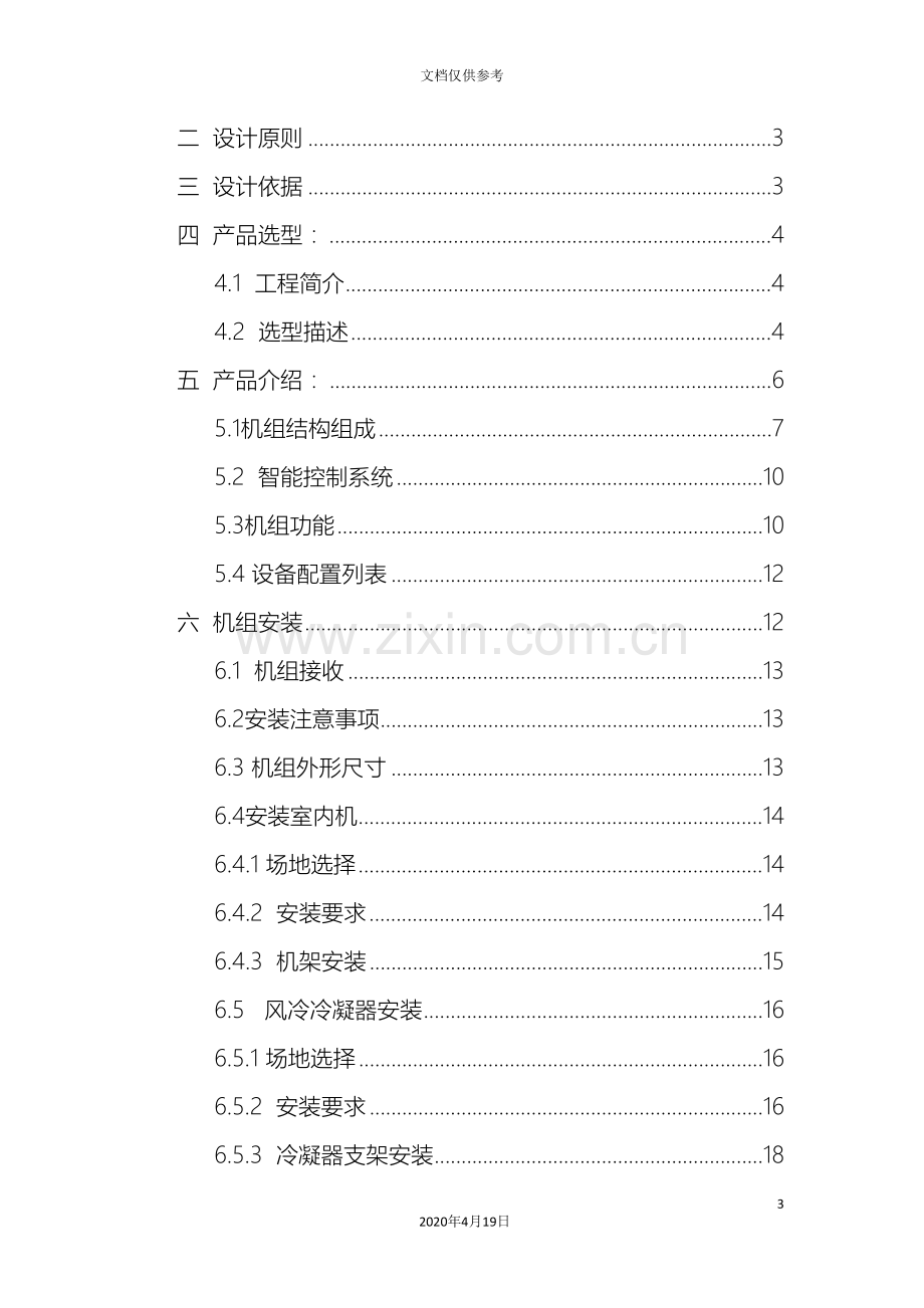 机房精密空调解决方案模板.doc_第3页