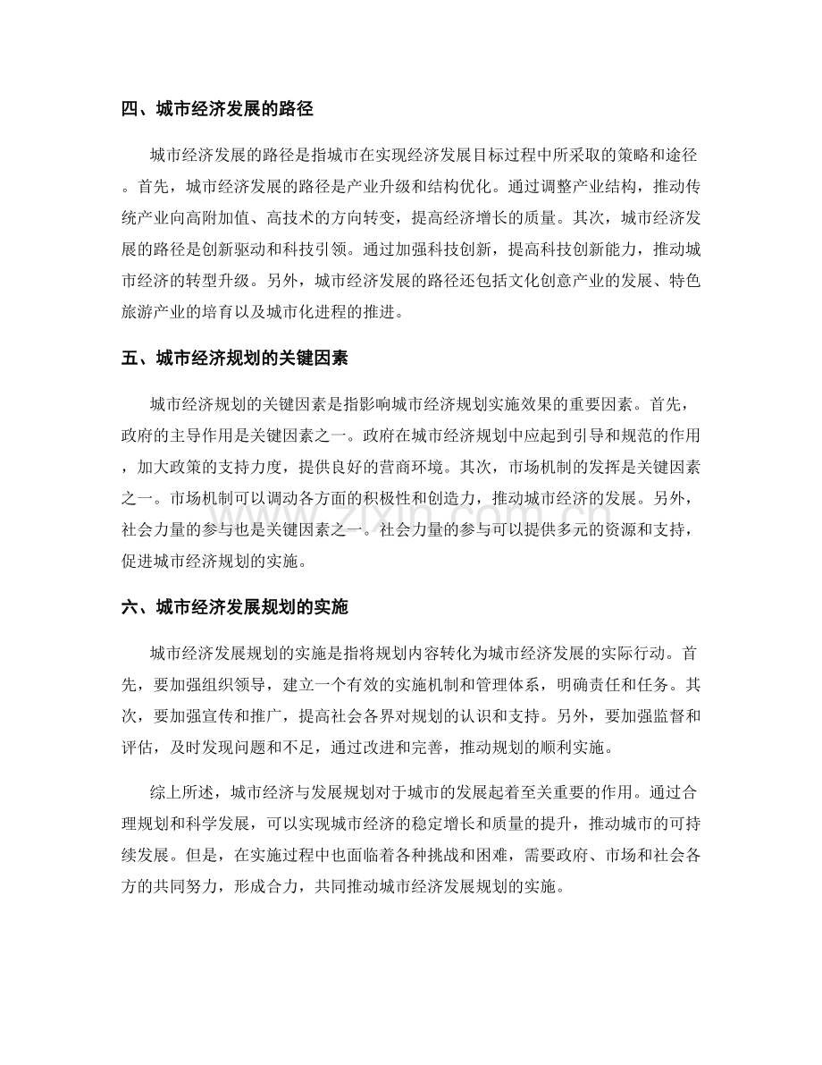 报告中的城市经济与发展规划.docx_第2页