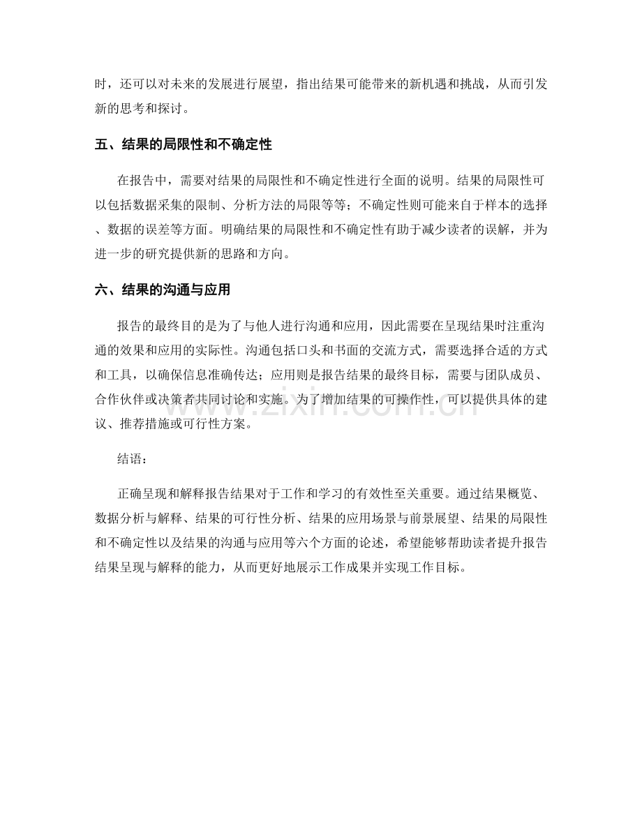 报告结果的呈现与解释.docx_第2页