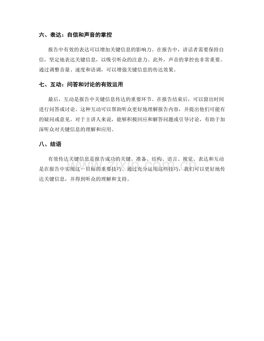 报告中的关键信息传达技巧.docx_第2页