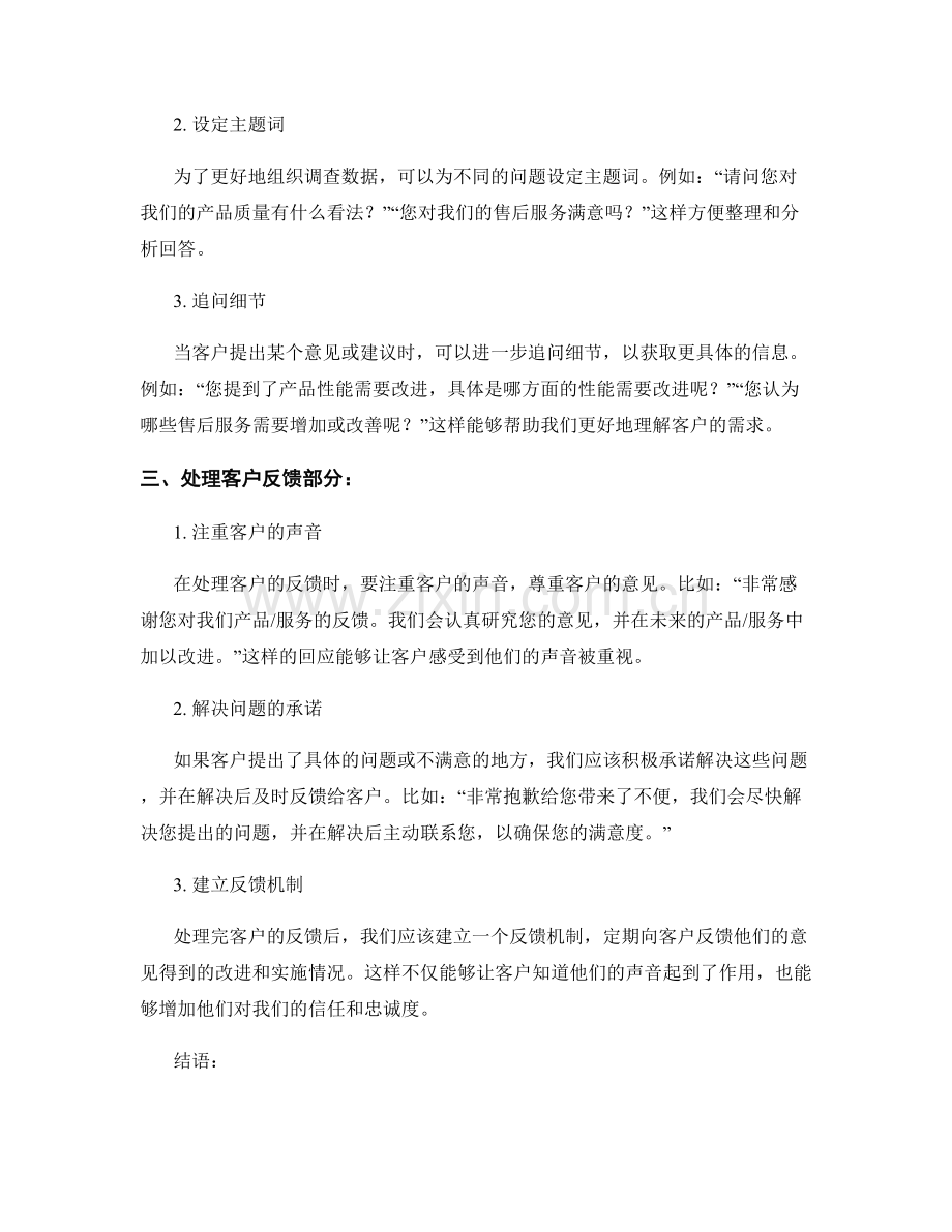 客户满意度调查话术：如何了解客户需求.docx_第2页