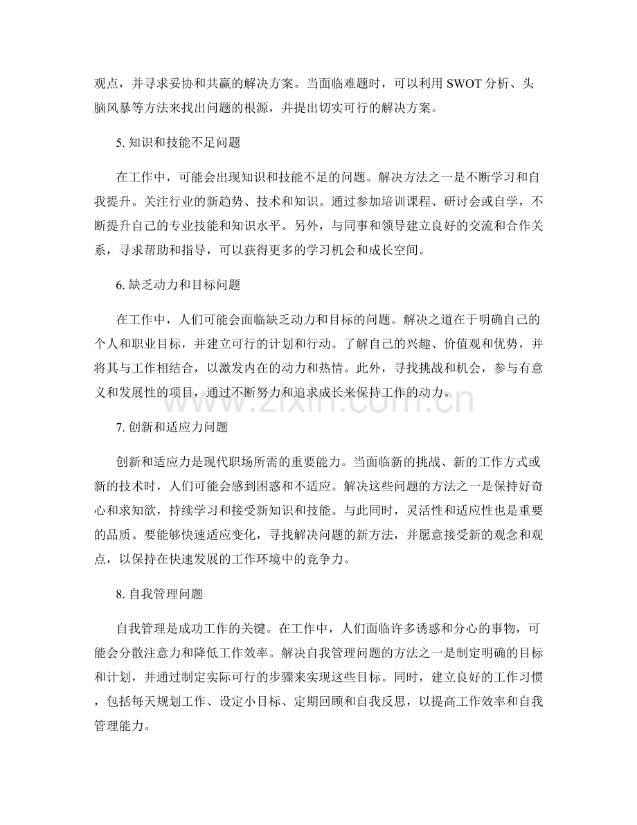 工作中常见问题与解决方法总结.docx_第2页