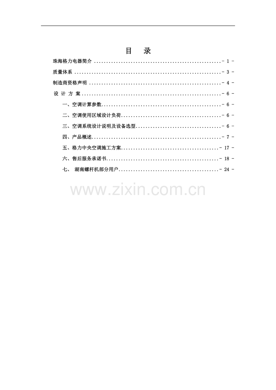 格力LH系列螺杆式水冷冷水机组(r22).doc_第1页