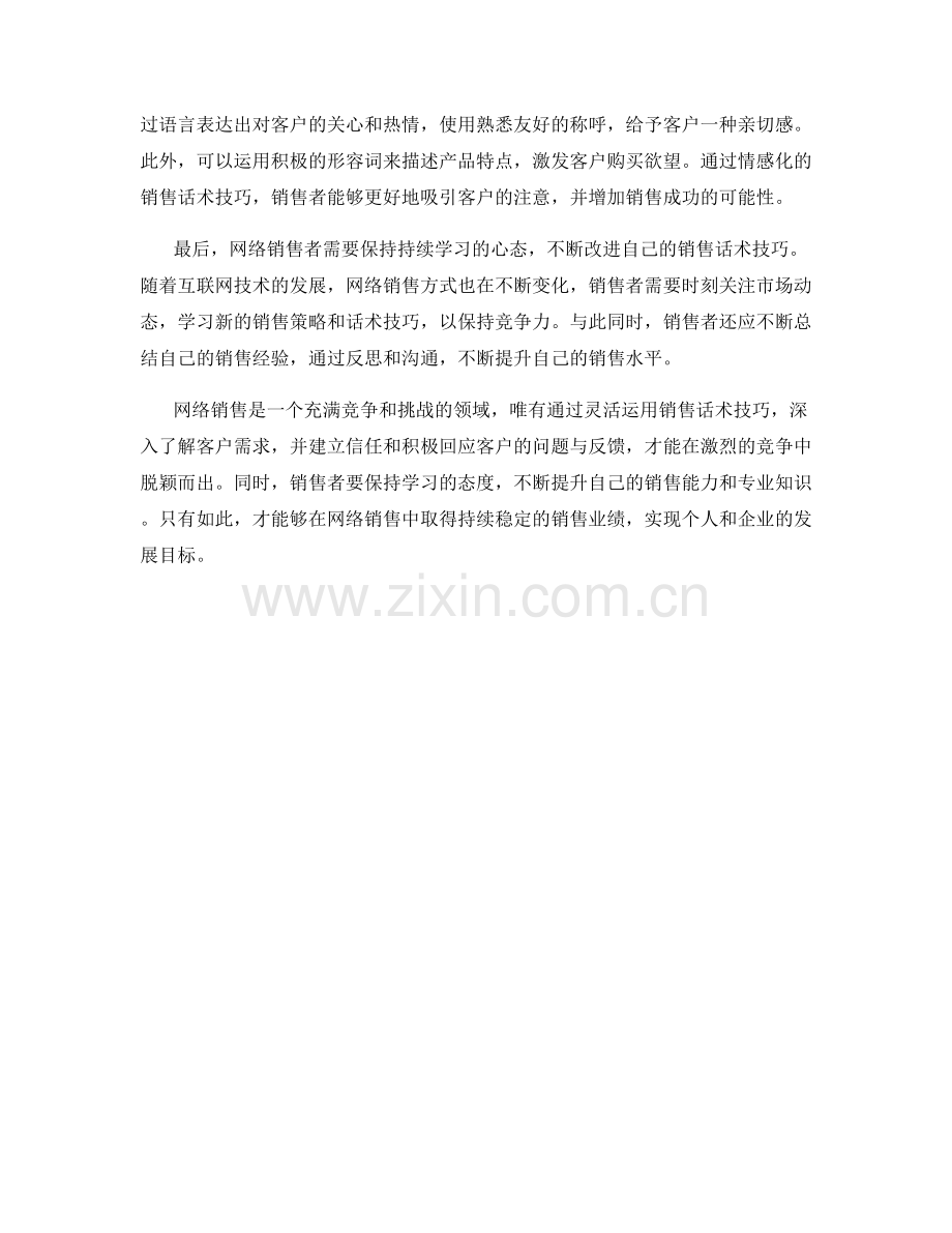 销售话术技巧与网络销售.docx_第2页