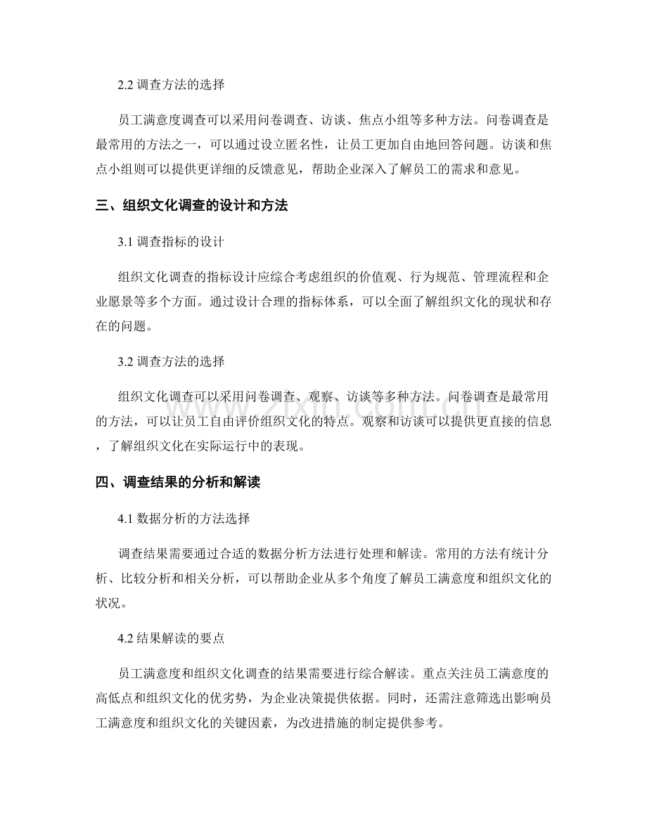 报告中的员工满意度与组织文化调查.docx_第2页