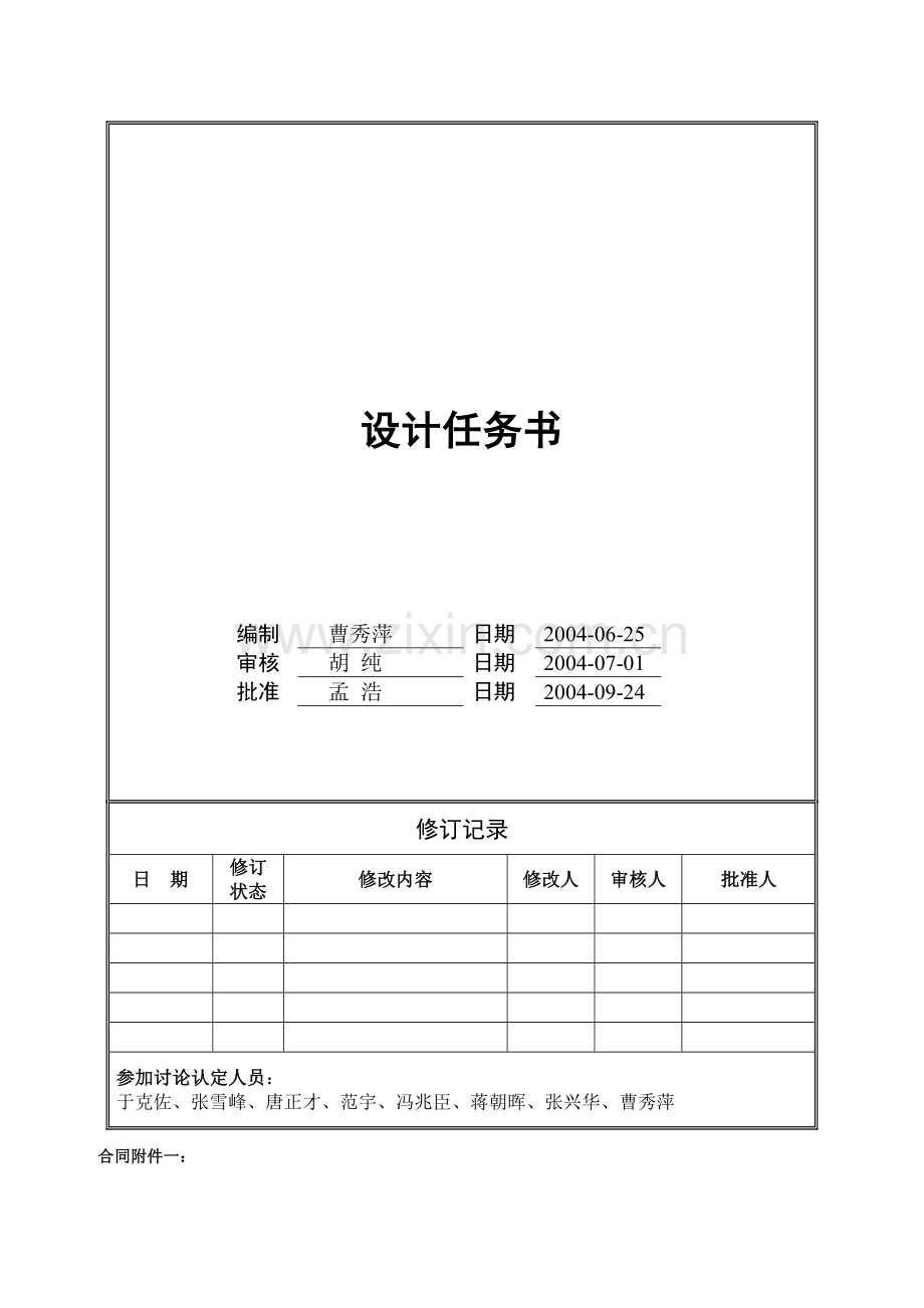 万科铝合金门窗工程技术标准及施工设计深度要求.doc_第1页