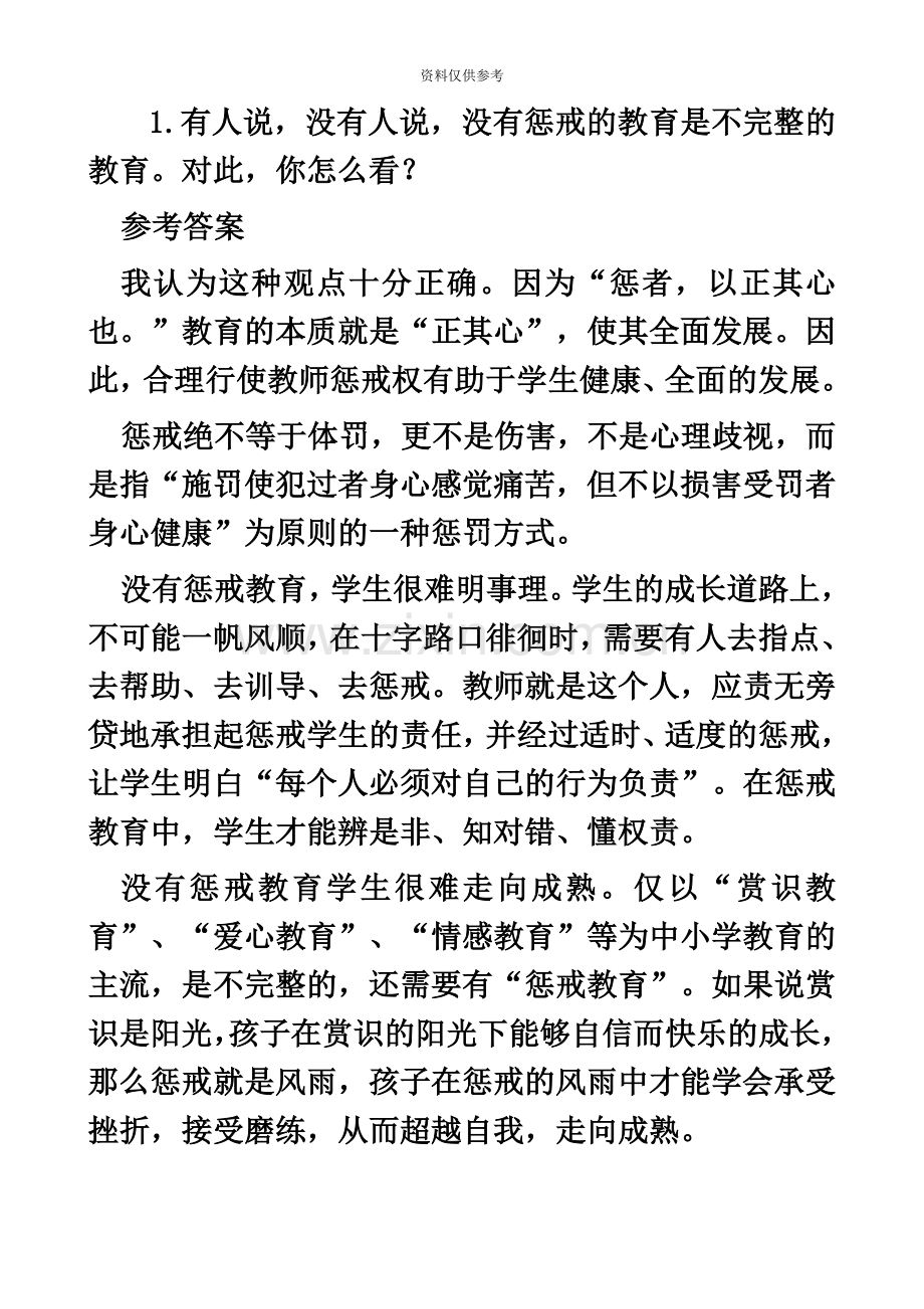 教师招聘结构化面试试题新编.doc_第2页