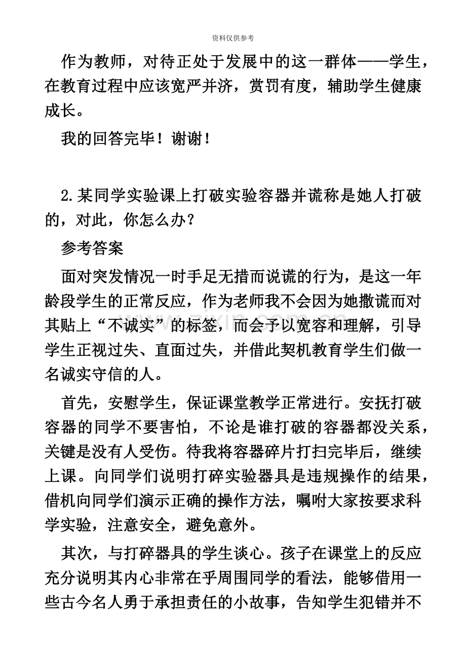 教师招聘结构化面试试题新编.doc_第3页