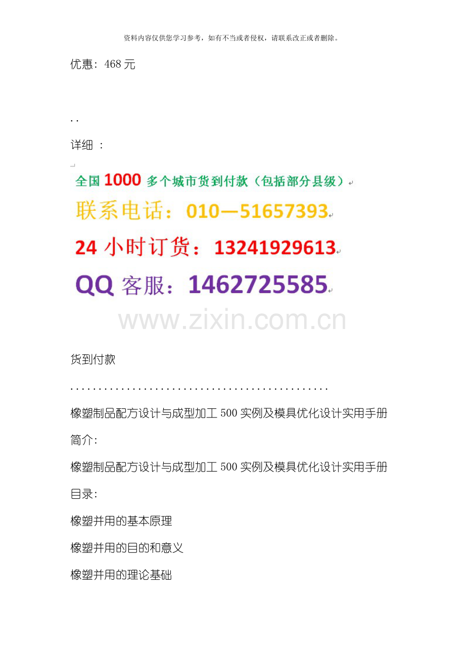 橡塑制品配方设计与成型加工实例及模具优化设计实用手册模板.doc_第2页