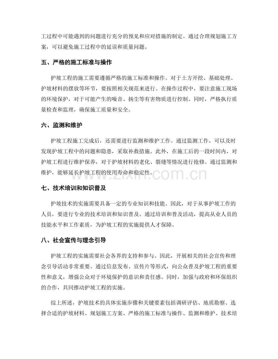 护坡技术交底的具体实施步骤和关键要素.docx_第2页