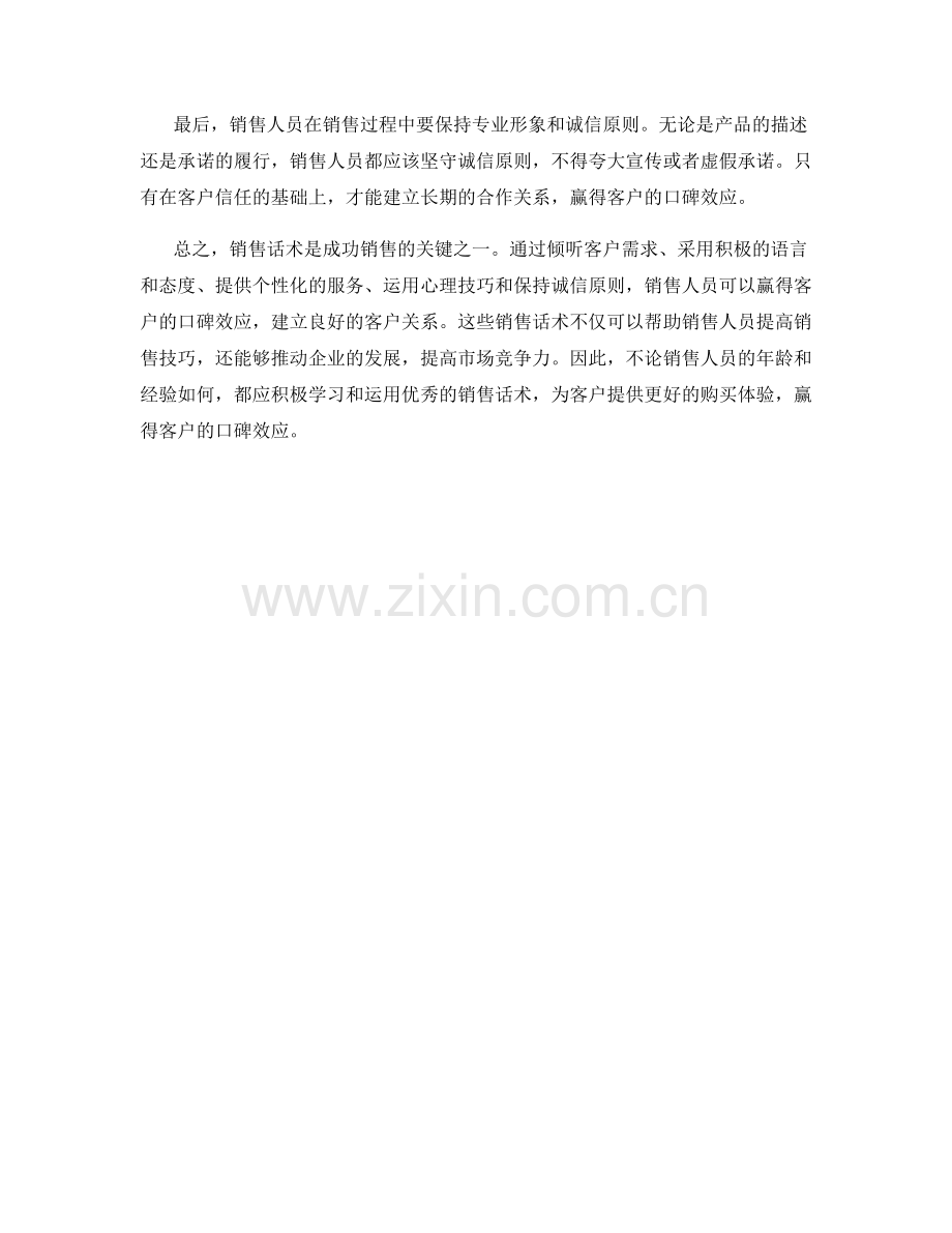 销售话术攻略：赢得客户口碑效应.docx_第2页