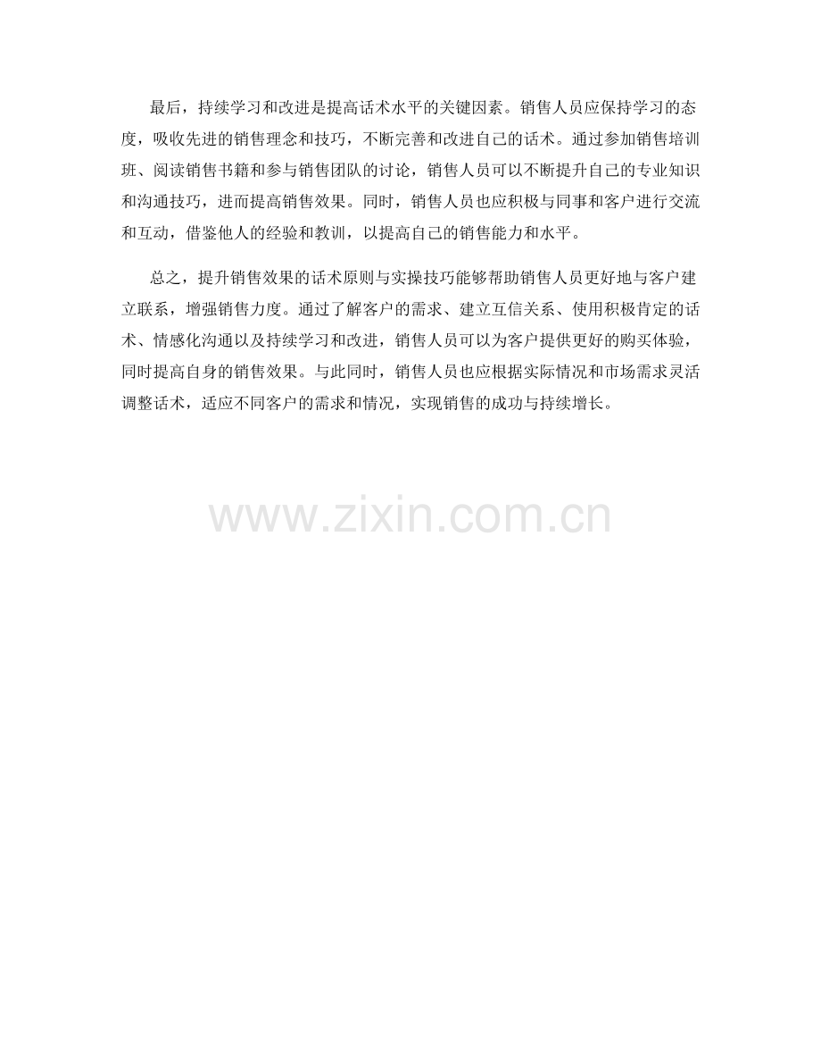 提升销售效果的话术原则与实操技巧.docx_第2页