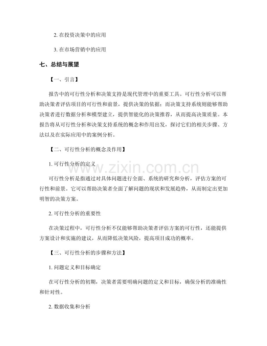 报告中的可行性分析和决策支持.docx_第2页