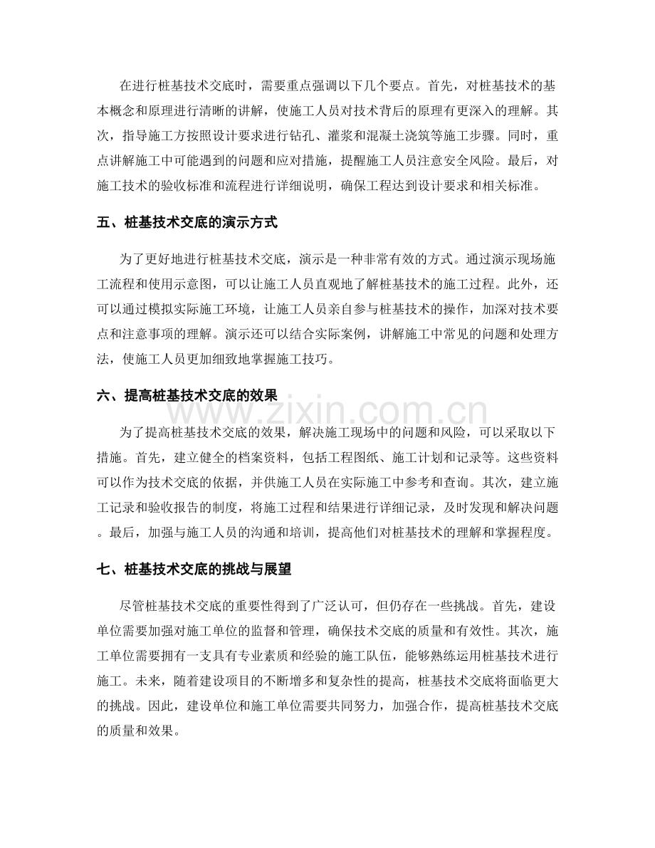 桩基技术交底的讲解与演示.docx_第2页