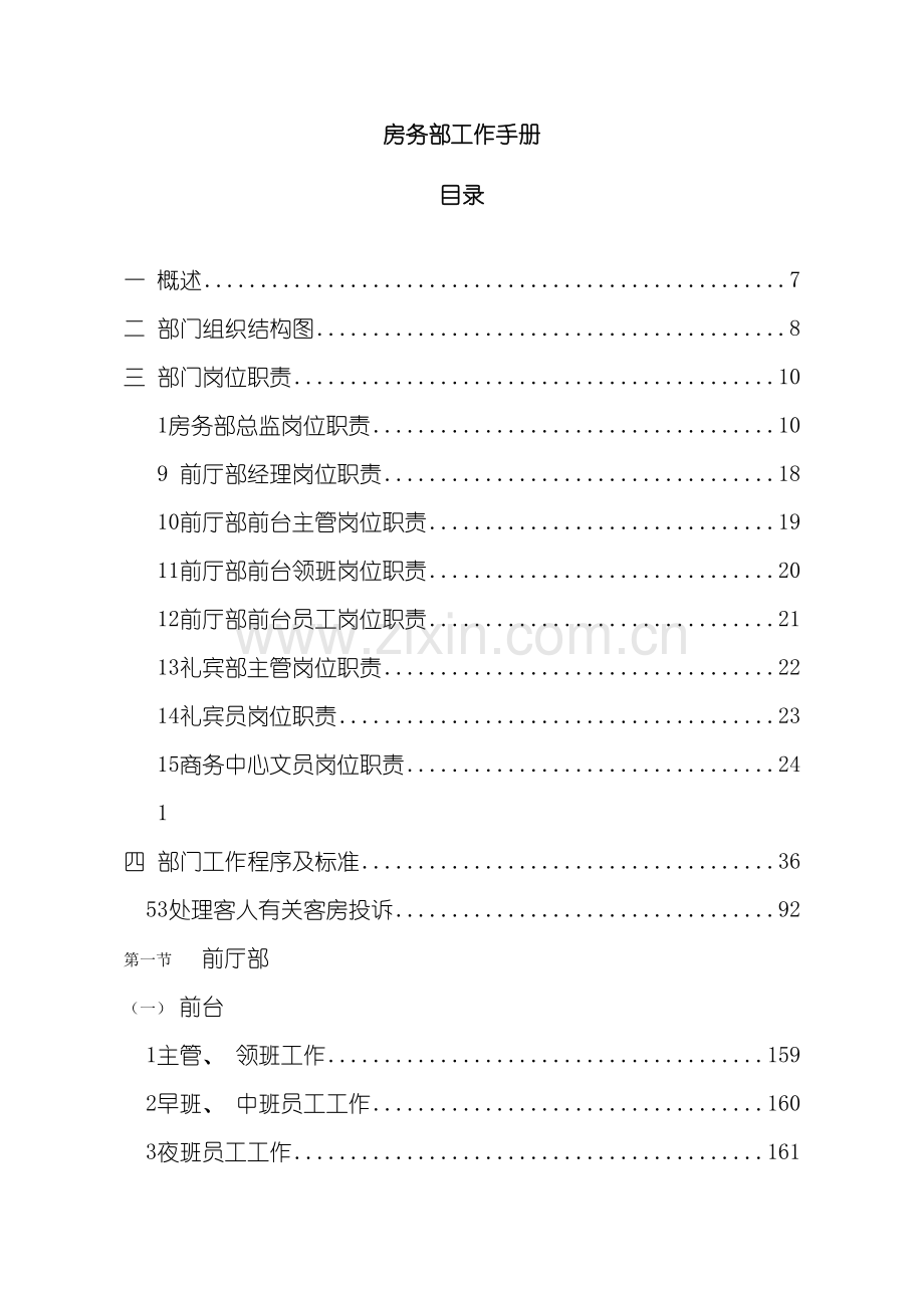 房务部工作手册模板.doc_第2页