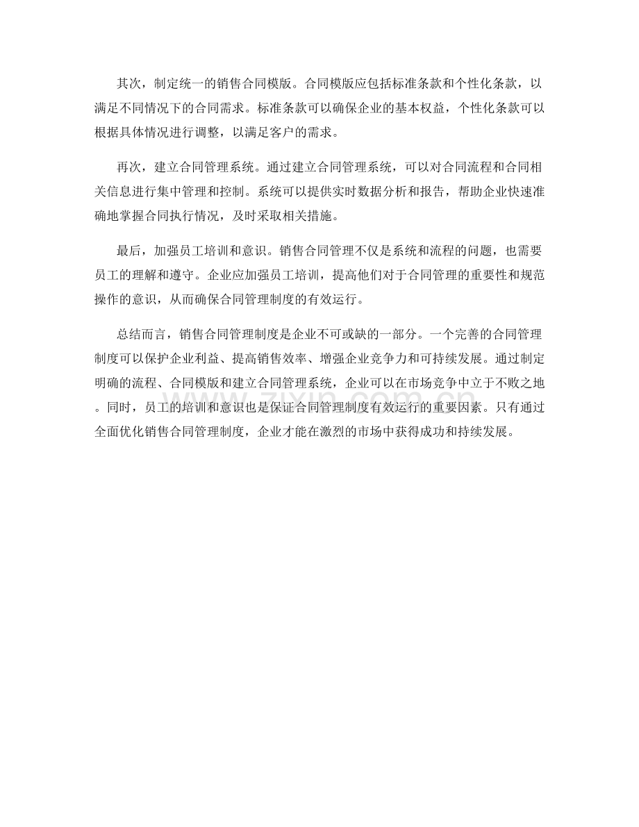 销售合同管理制度.docx_第2页