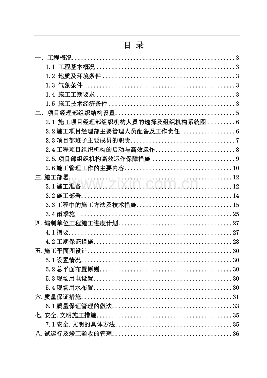 项目管理规划.doc_第1页