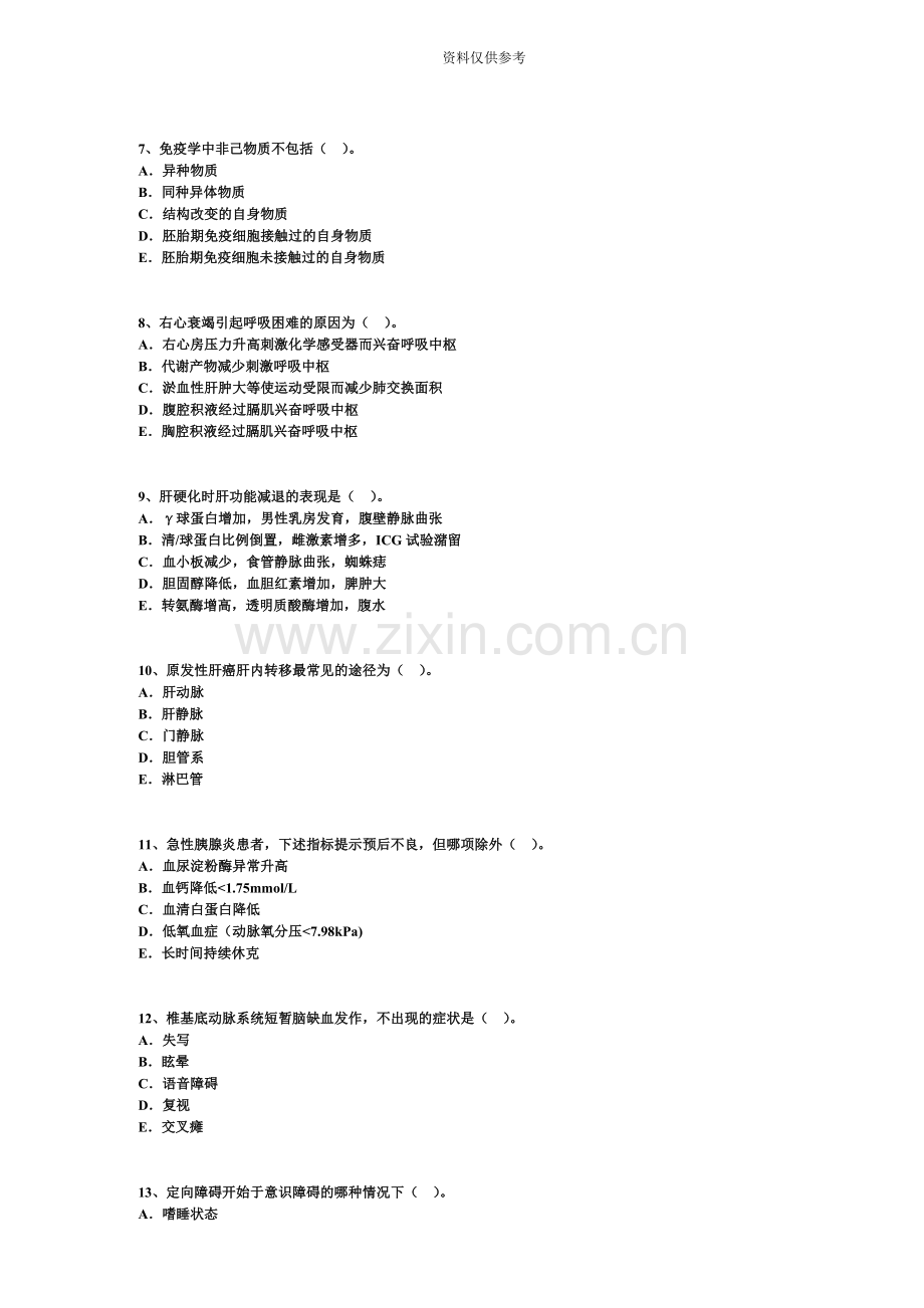 执业医师模拟考试试题及答案12.doc_第3页