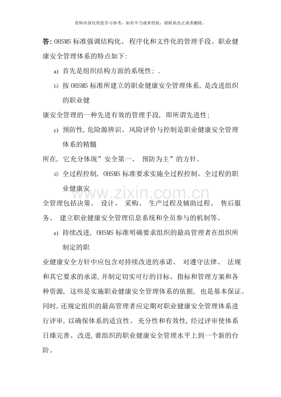 职业健康安全管理体系学习要点样本.doc_第3页