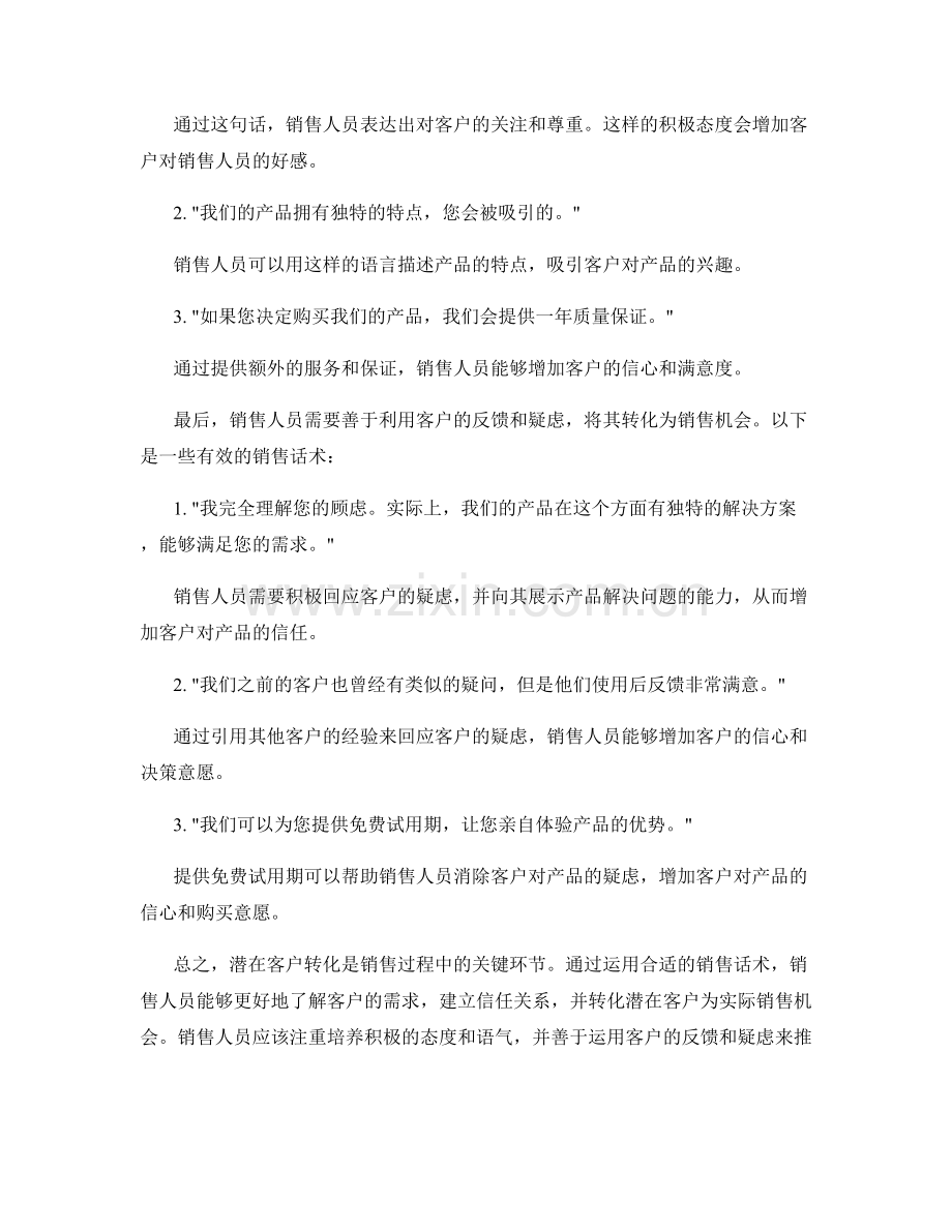 潜在客户转化的有效销售话术.docx_第2页