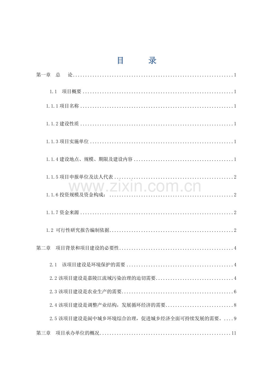 高效生物有机肥双机多元复合肥生产投资建设可行性分析论证研究报告.doc_第3页