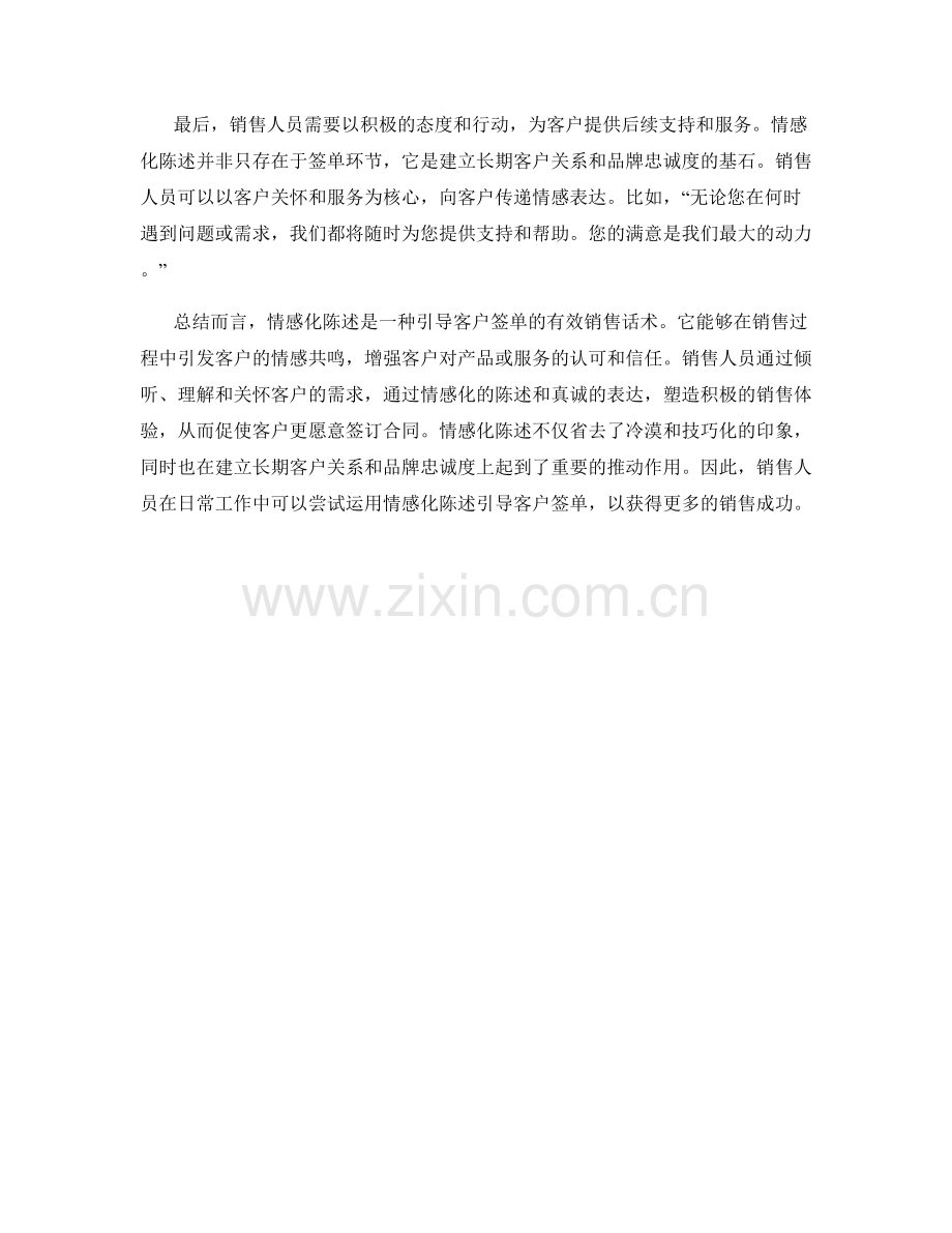 运用情感化陈述引导客户签单的销售话术.docx_第2页