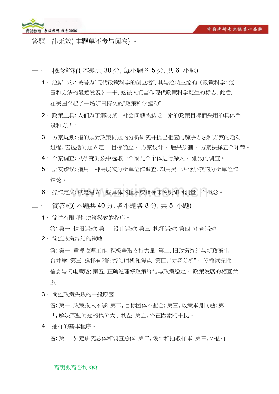 北京航空航天大学行政管理考研真题-参考书目-复试分数线-复试经验-复试真题-考研经验18.doc_第2页