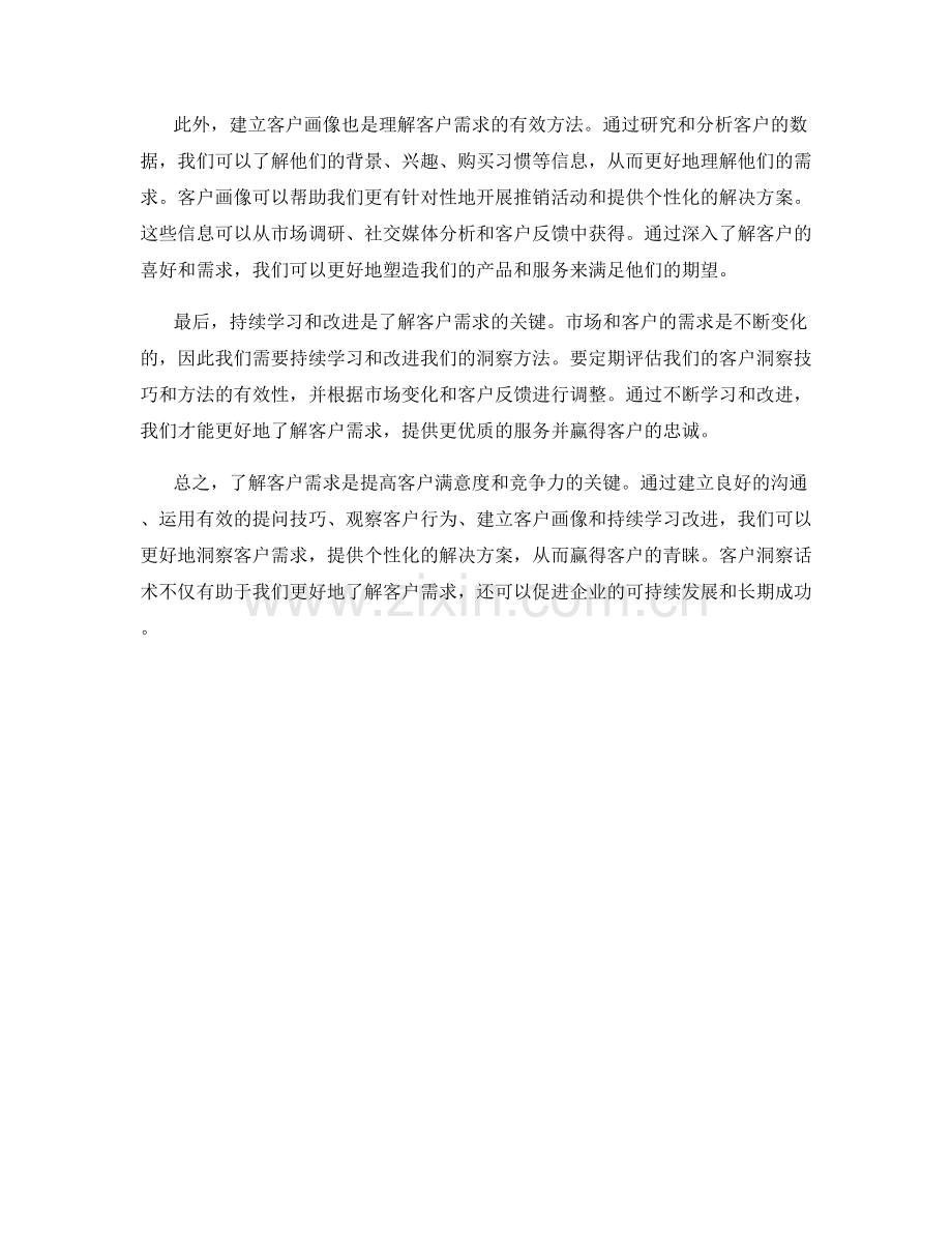 客户洞察话术：深入了解客户需求的技巧与方法.docx_第2页