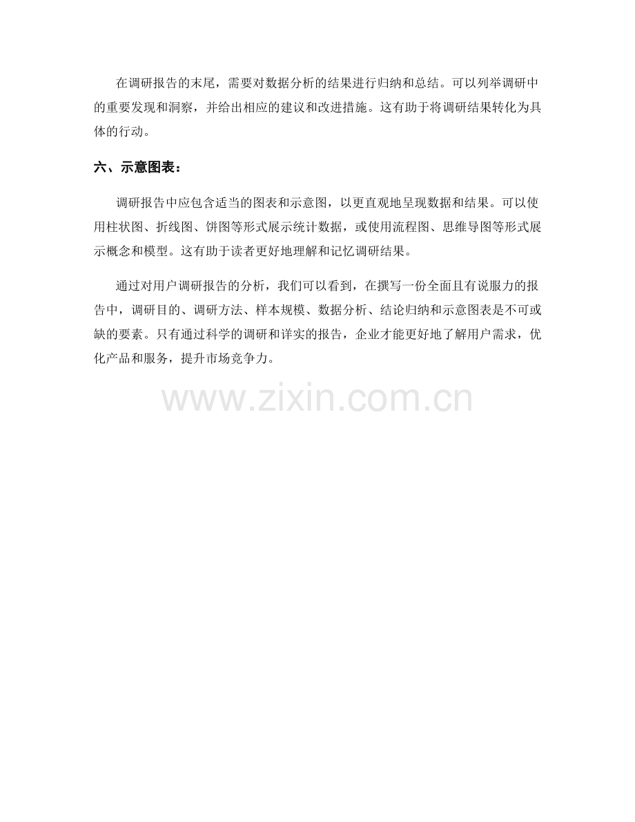 用户调研报告的必备要素.docx_第2页