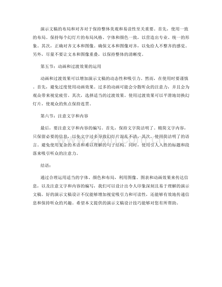 报告中的演示文稿设计技巧：创建视觉吸引力和可读性.docx_第2页