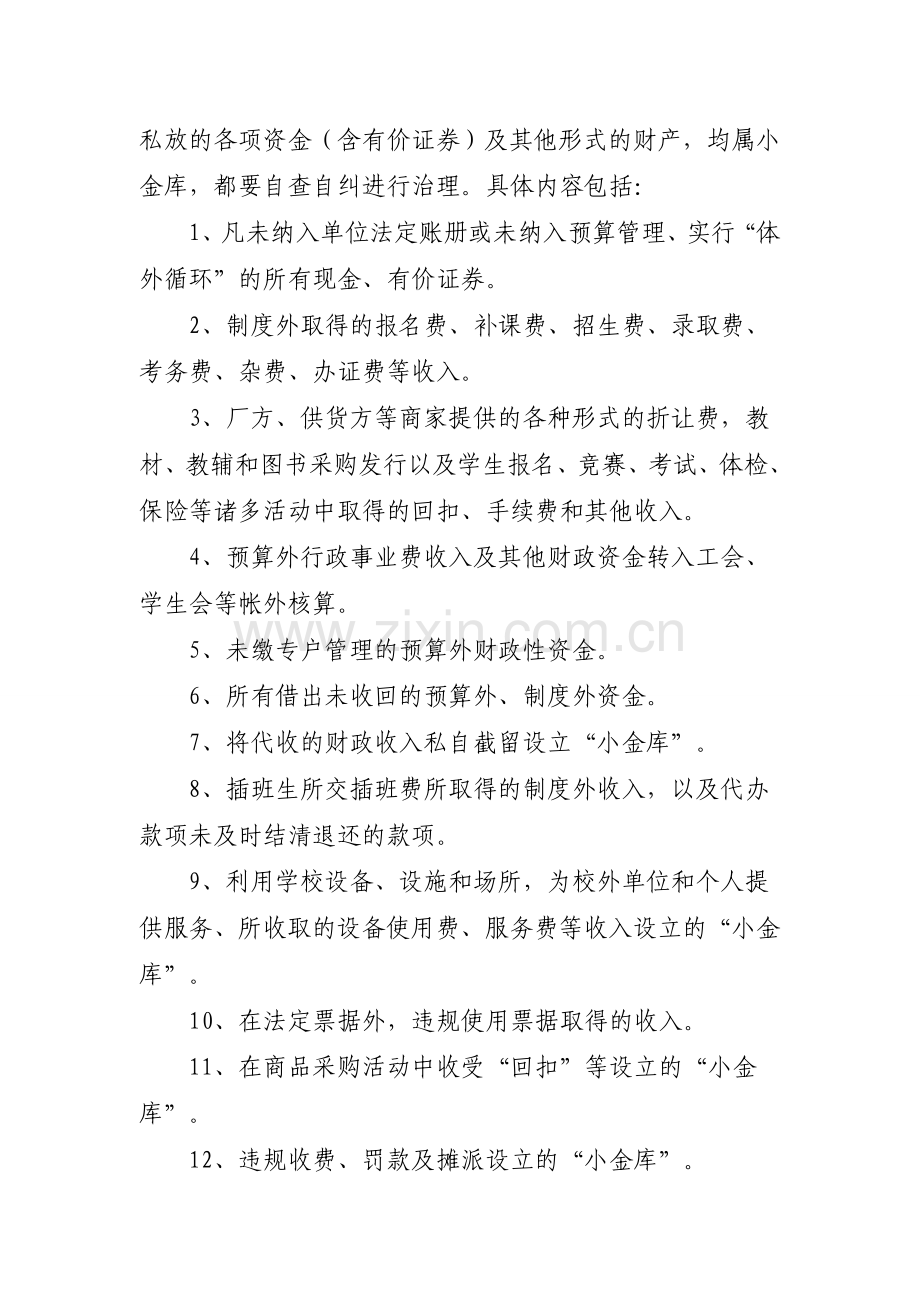 小金库专项治理工作方案.doc_第2页