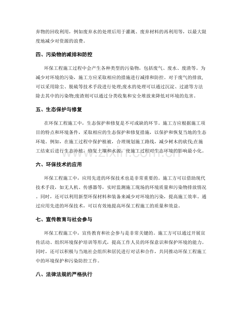 环保工程施工中的环境保护和污染防控.docx_第2页